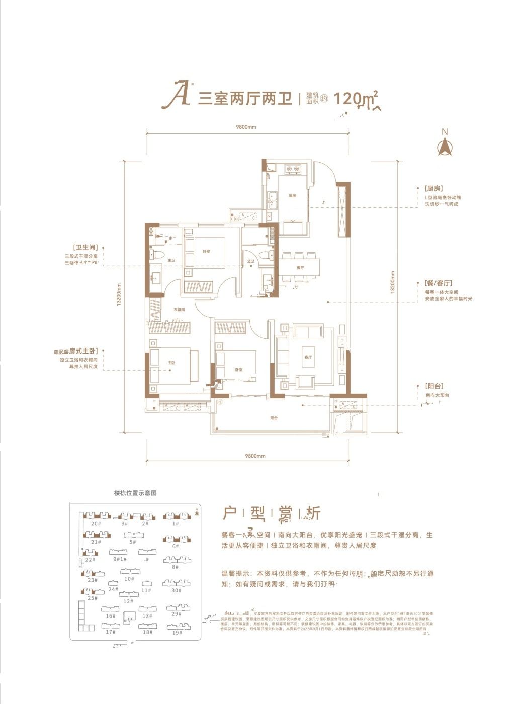 紫薇越秀馨樾府