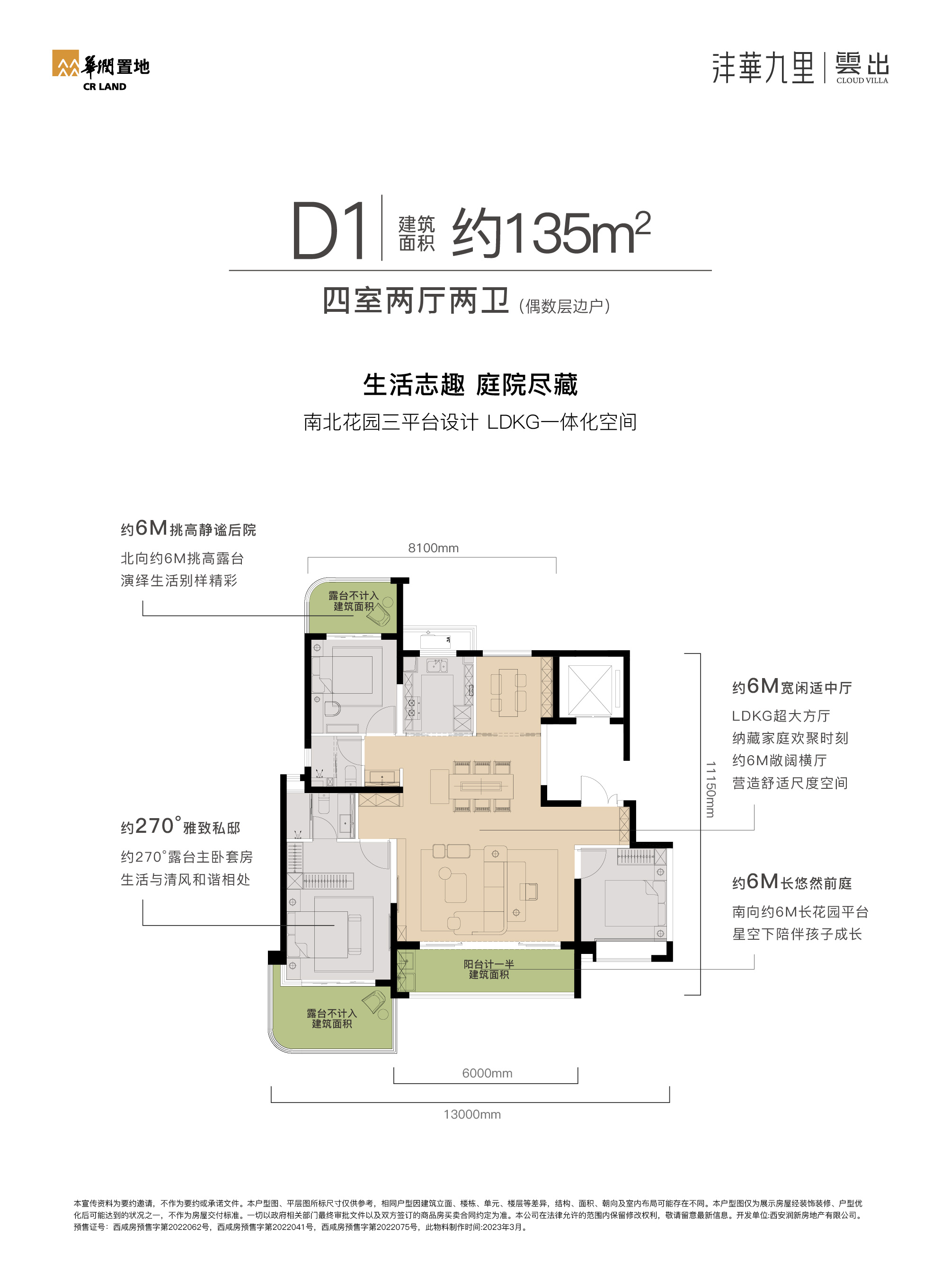 华润置地沣華九里