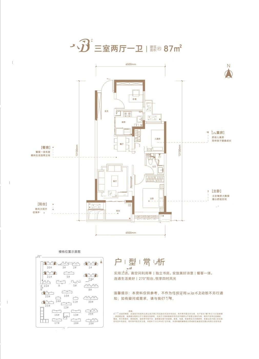 紫薇越秀馨樾府