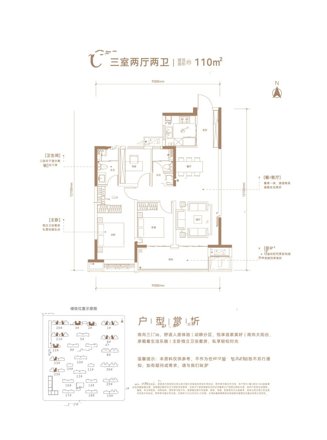 紫薇越秀馨樾府