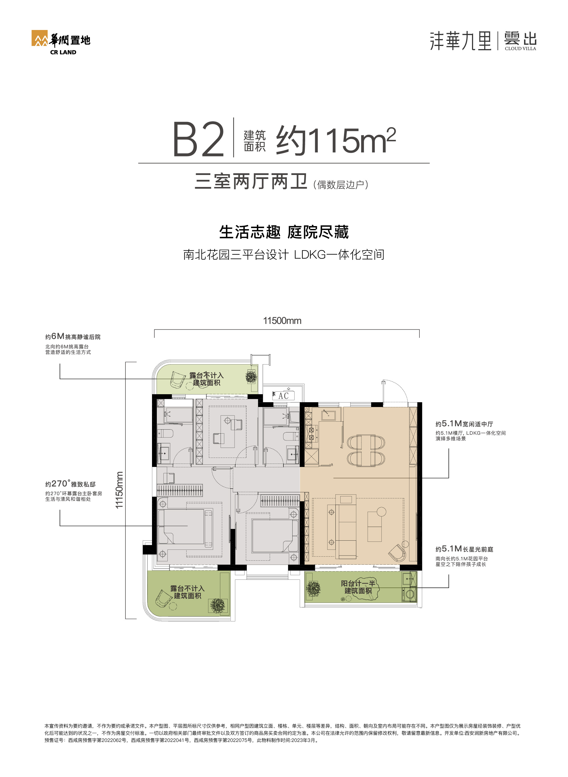 华润置地沣華九里