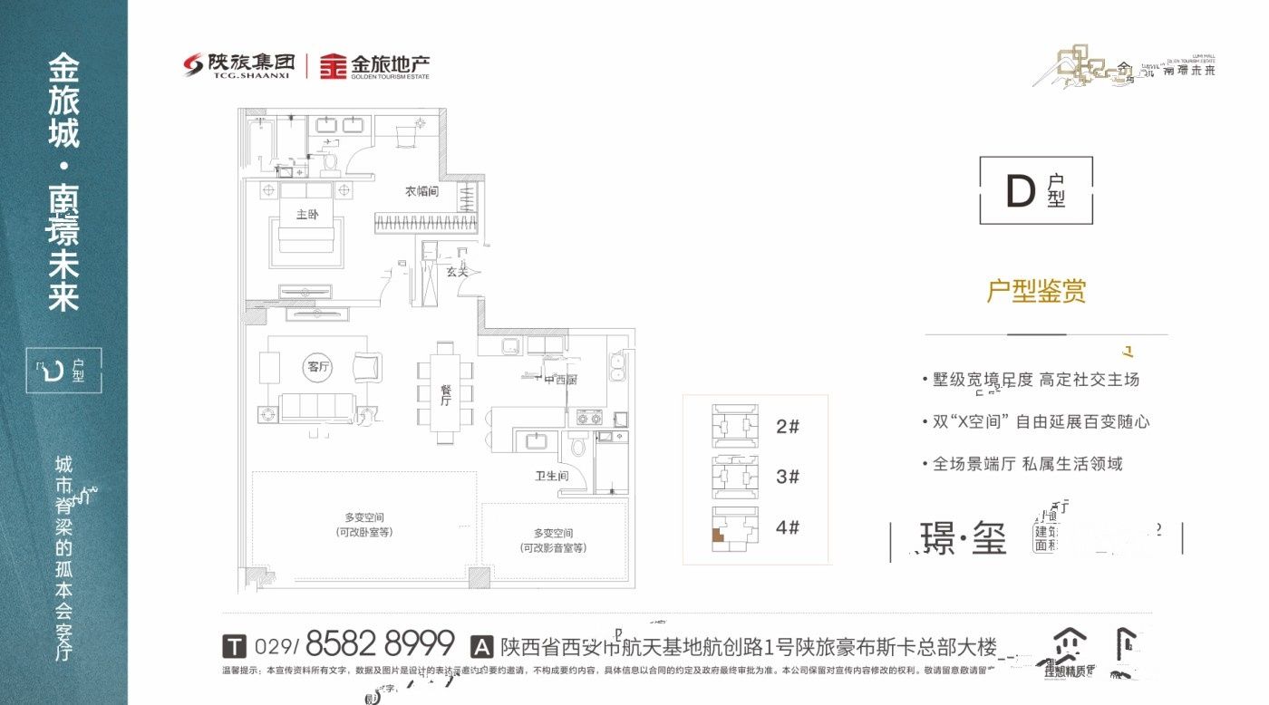 金旅城南璟未来