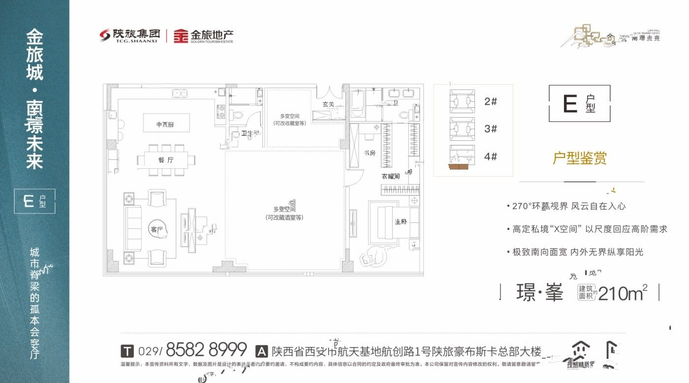 金旅城南璟未来