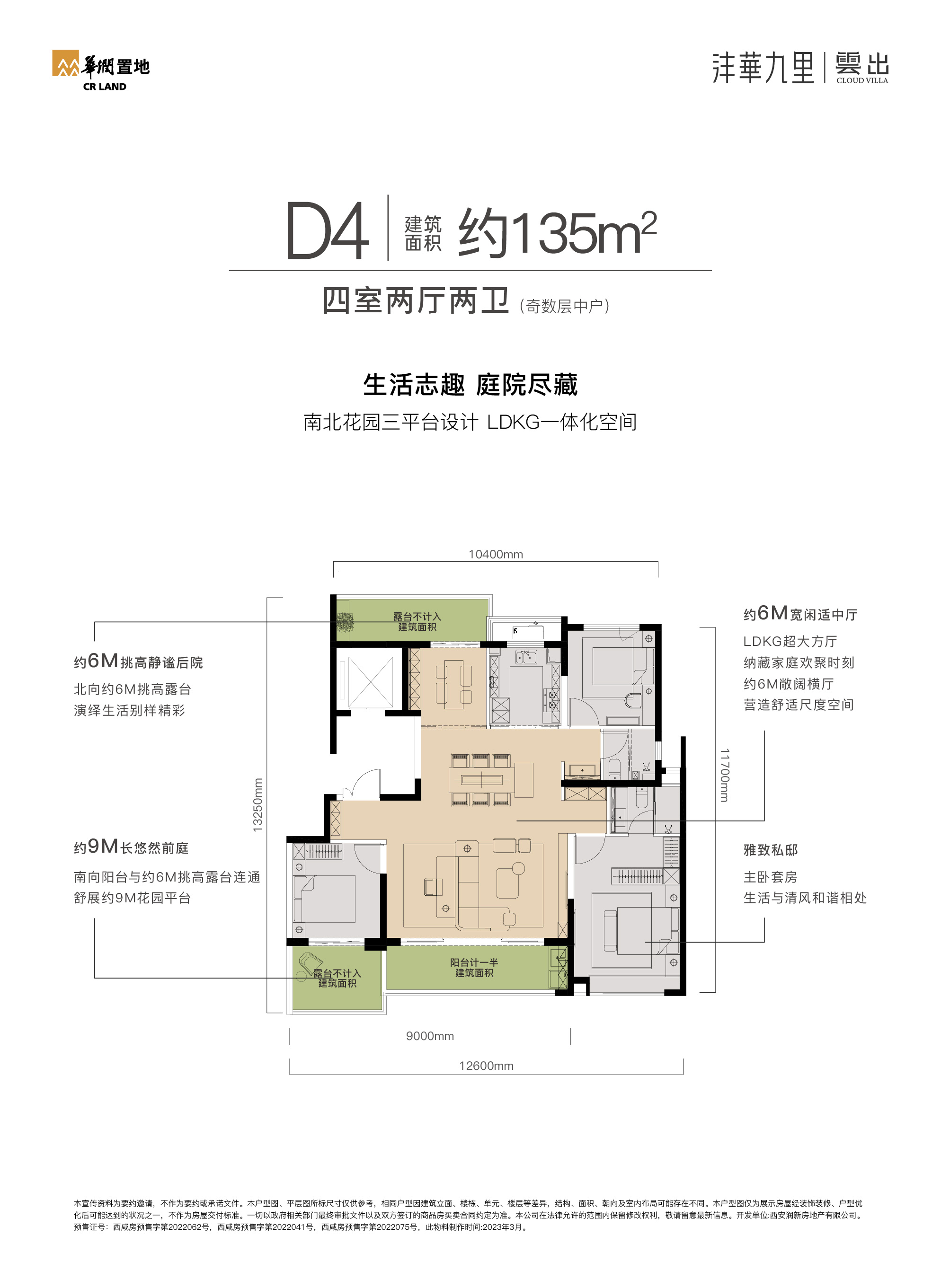 华润置地沣華九里